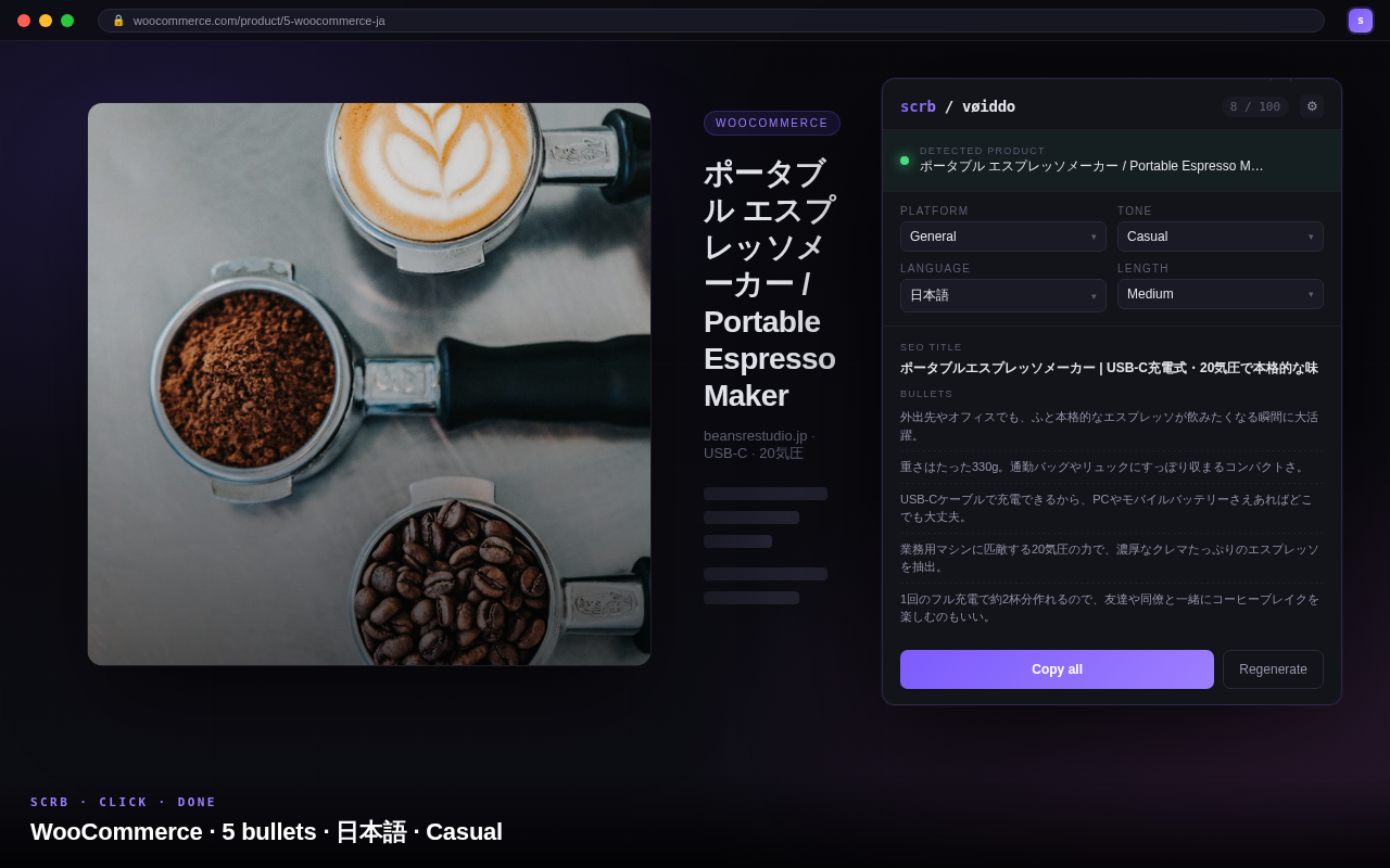 scrb generating WooCommerce description (JA)